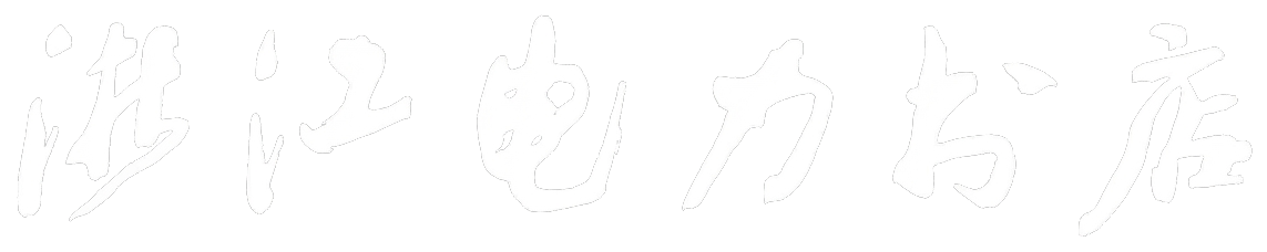 浙江电力书店