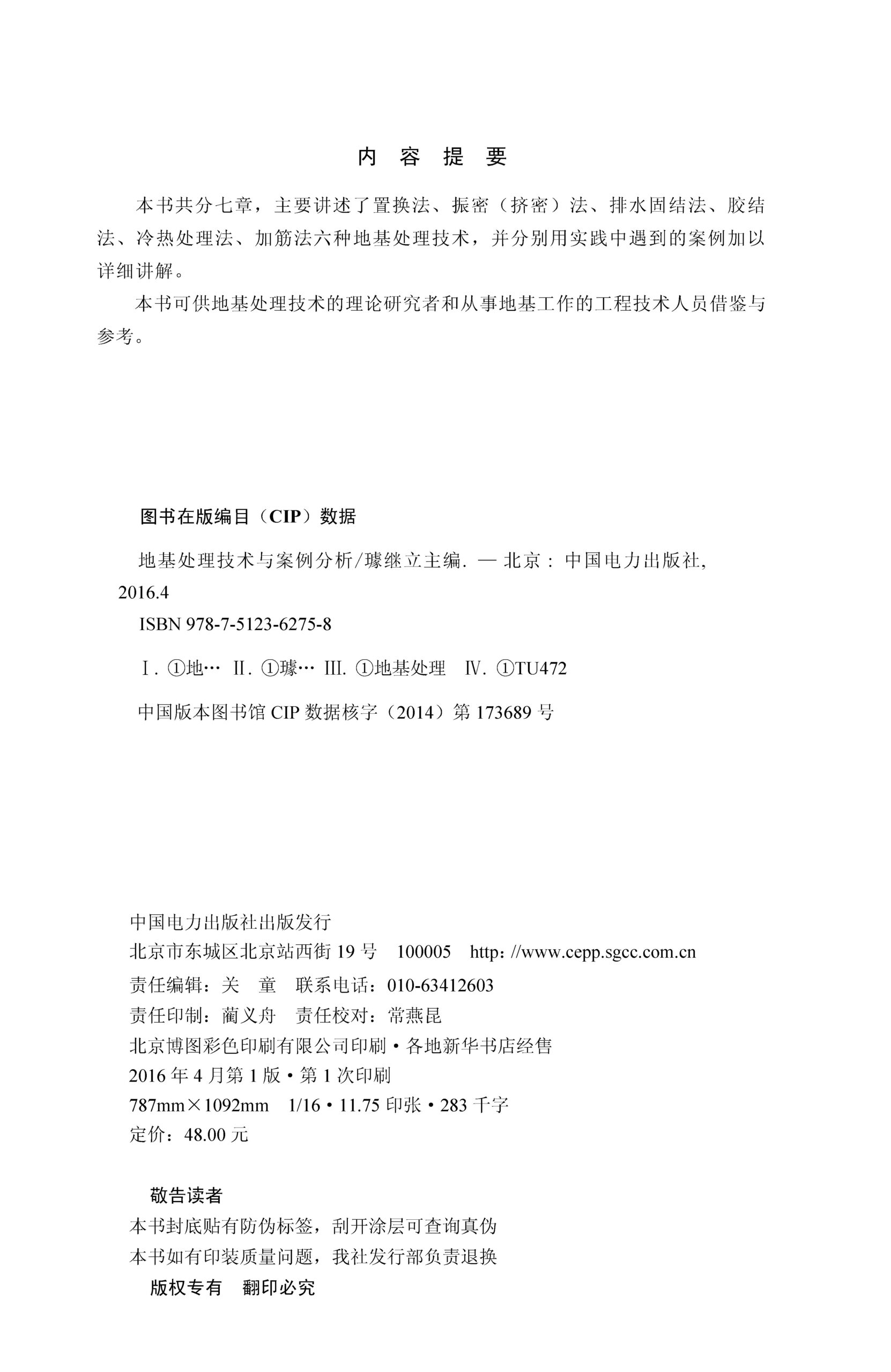 地基处理技术与案例分析