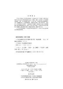 工学结合一体化课程系列教材 工学结合课程的建设与管理