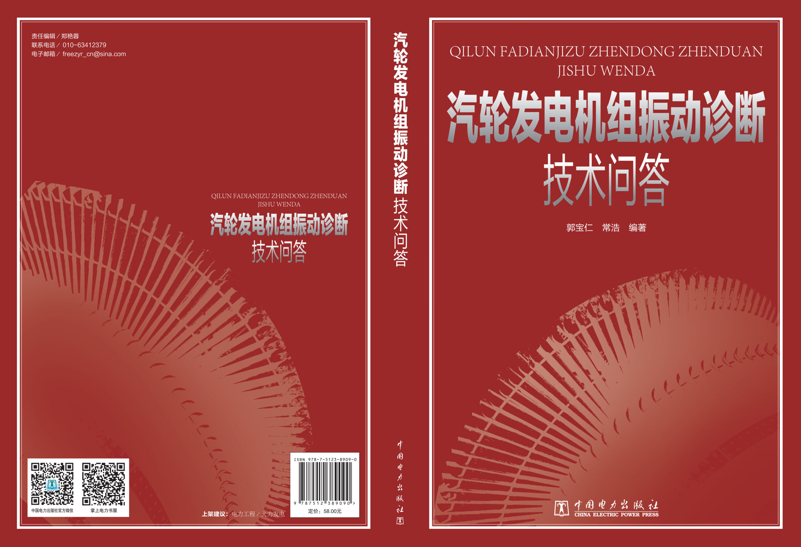 汽轮发电机组振动诊断技术问答