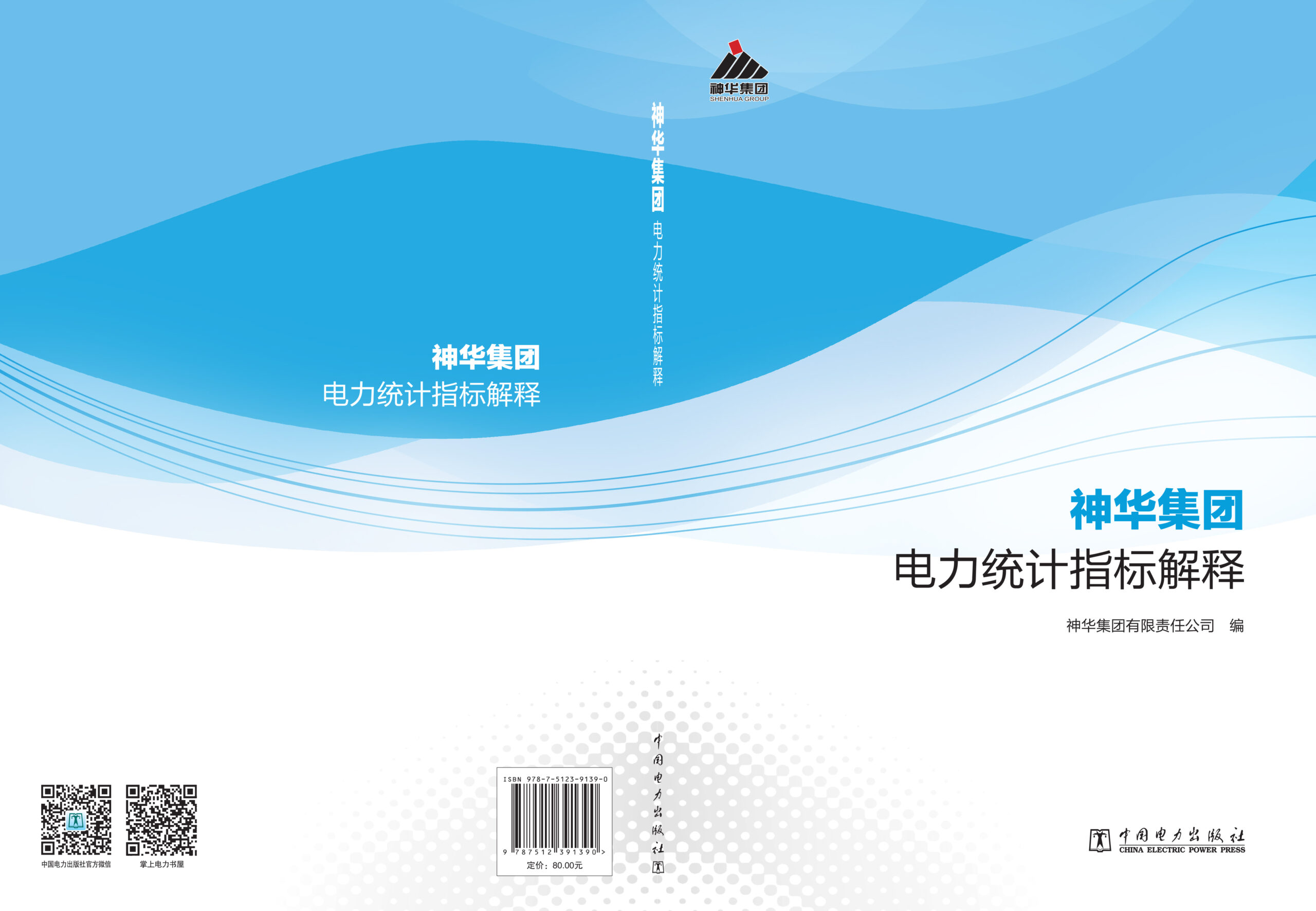 神华集团电力统计指标解释