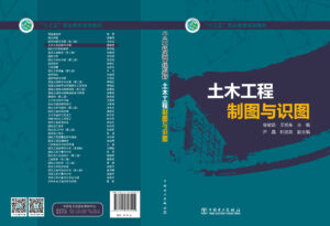 “十三五”职业教育规划教材  土木工程制图与识图