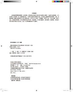 建筑水彩画技法与写生实例分析