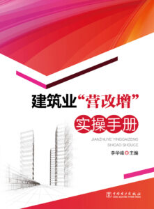 建筑业“营改增”实操手册