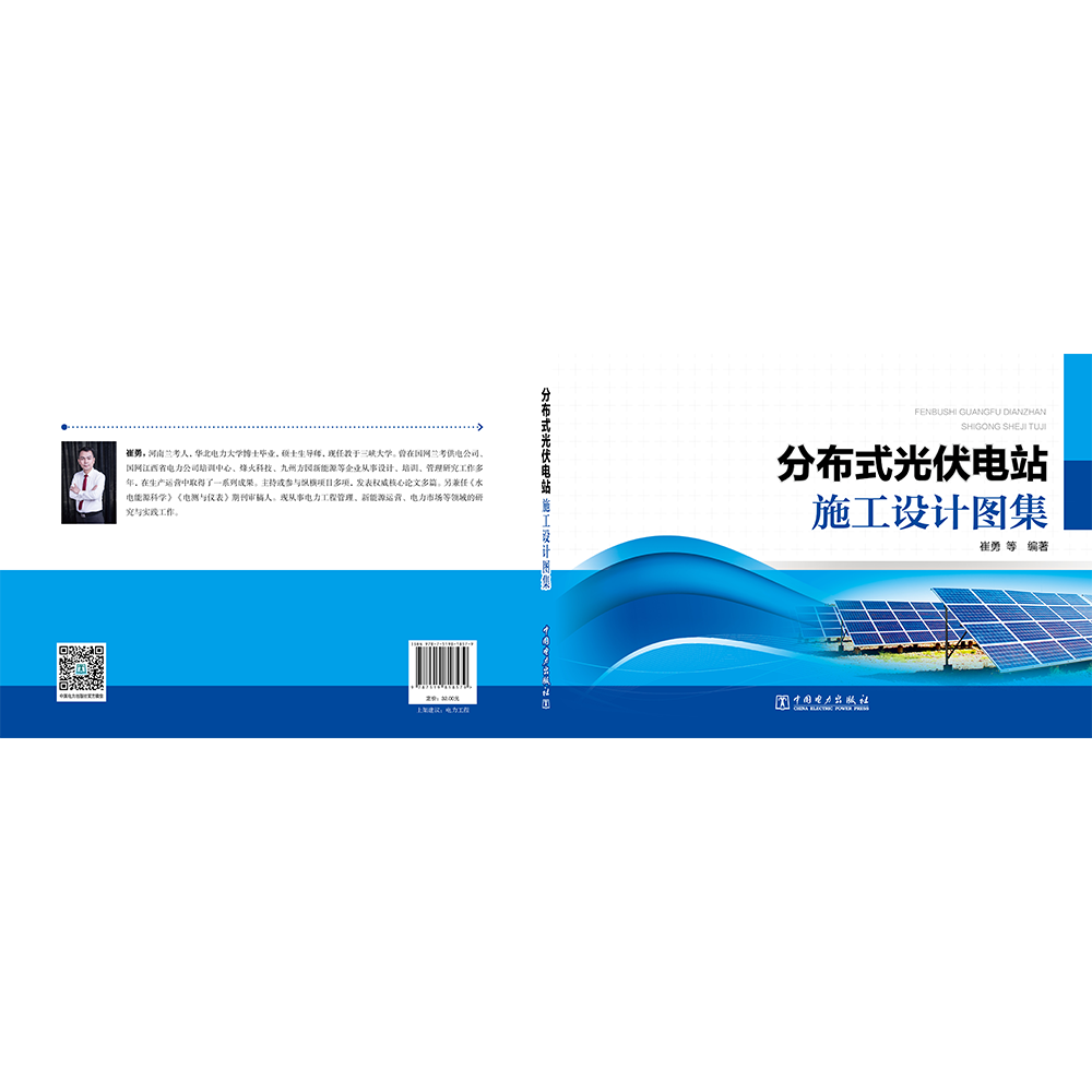 分布式光伏电站施工设计图集