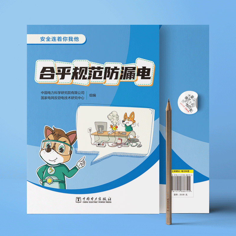 安全连着你我他 合乎规范防漏电